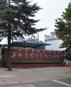 安徽师范大学皖江学院