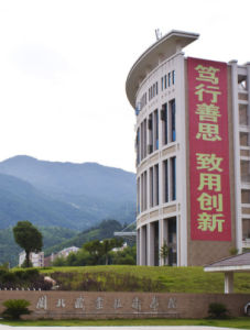 闽北职业技术学院