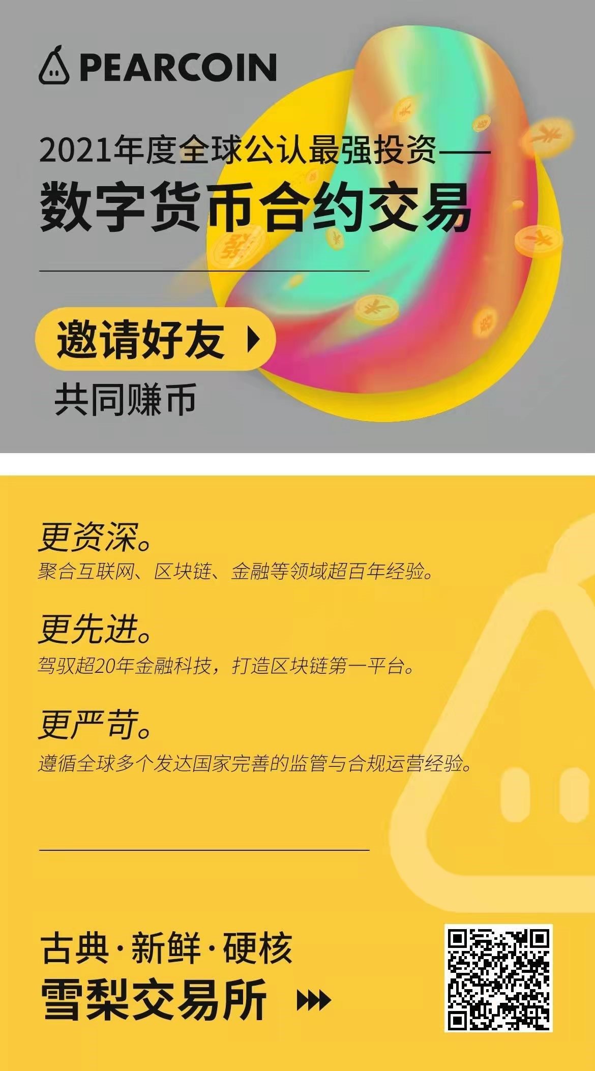 PearCoin雪梨交易所如何充币？