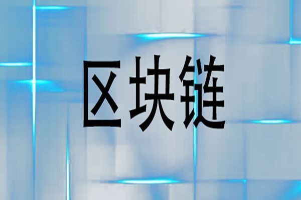 货币狂欢过后，区块链能否在未来20年重启互联网？