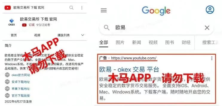 教你如何识别欧易OKX官网正版APP，一眼识别真假APP