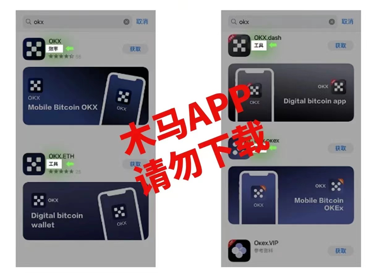 教你如何识别欧易OKX官网正版APP，一眼识别真假APP