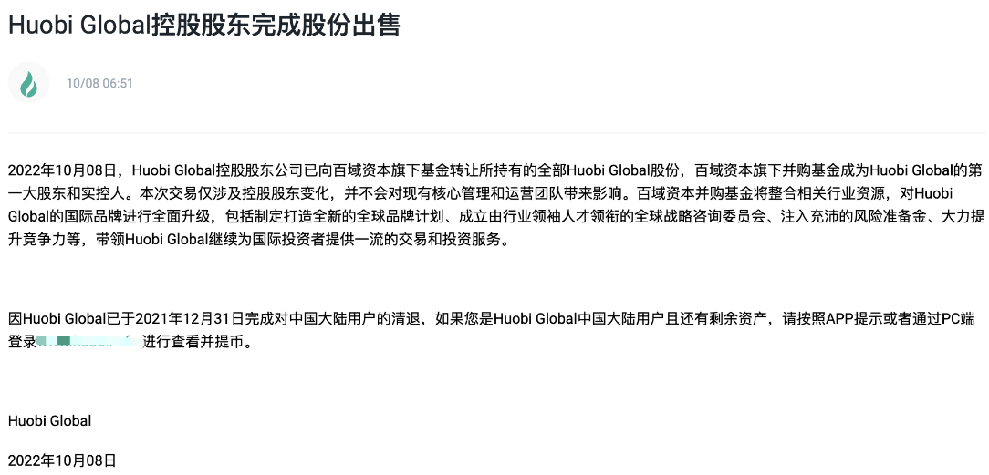 Huobi易主新东家「百域资本」什么来头？