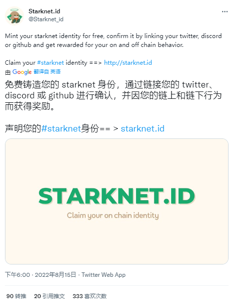 StarkNet首个链上身份产品注册指南