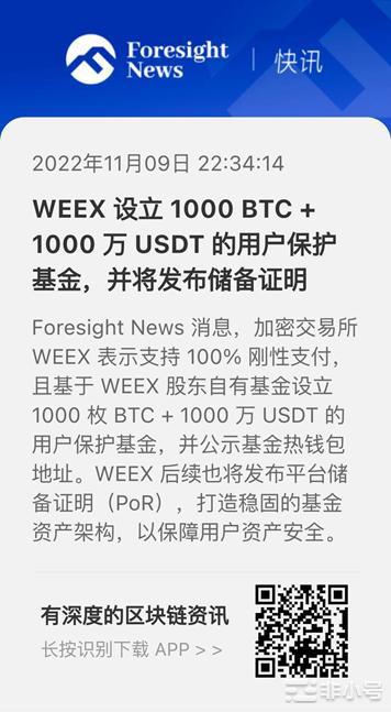 WEEX唯客支持100%刚性支付并宣布将发布储备证明