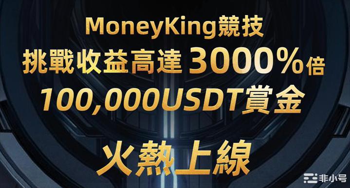 ‏MoneyKing链游平台元宇宙Web3.0黑马爆发