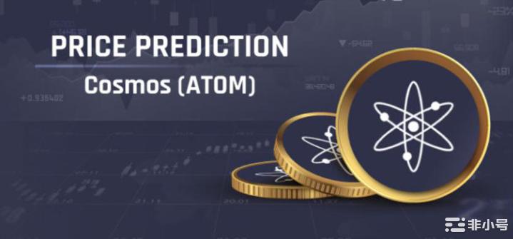 Cosmos（ATOM）价格会很快上涨吗？