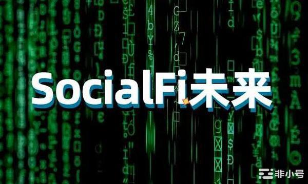 Web3时代的SocialFi是社交赛道的红利期吗？