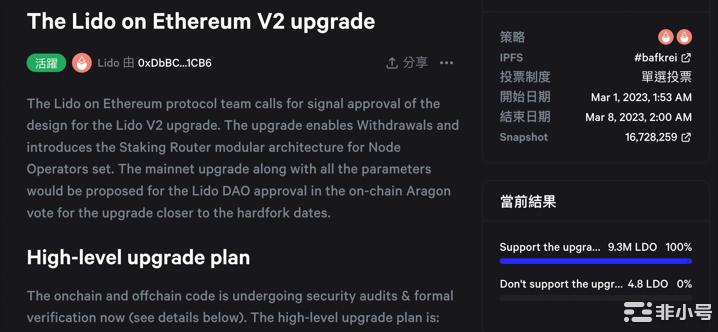 Lido启动升级V2投票将开放以太坊提款存款模块