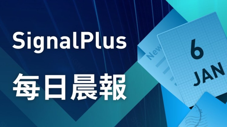 SignalPlus每日晨报（20230106）