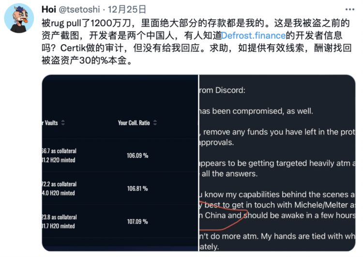 或是「自导自演」？DefrostFinance公告称黑客已退还资金