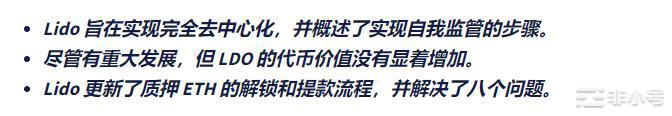 完全无信任协议LidoShares关于提款密钥轮换的最新消息