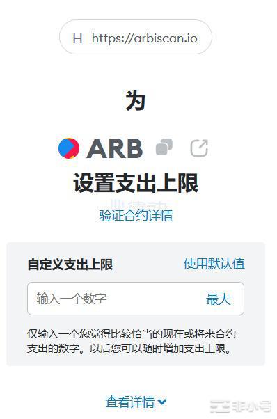 ARB即将开放申领如何提前ApproveARB合约？