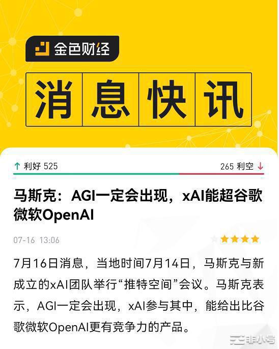 马斯克：AGI一定会出现池子已锁死社区自治可以提前埋伏