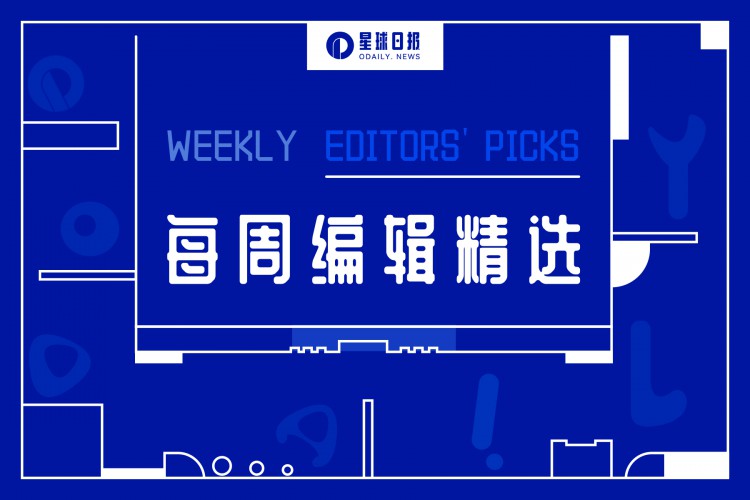 每周编辑精选WeeklyEditors&#039;Picks（0506-0512）