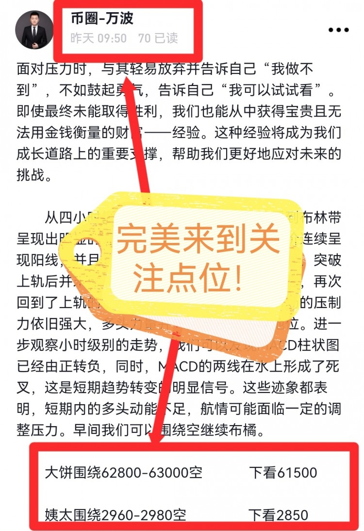 [财经万波]凌晨比特币操作建议分析！