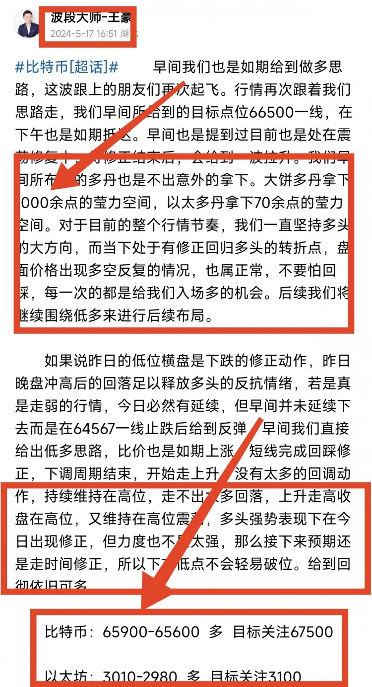 520早间比特币以太坊操作思路看完让你少走弯路乘风破浪起飞在即