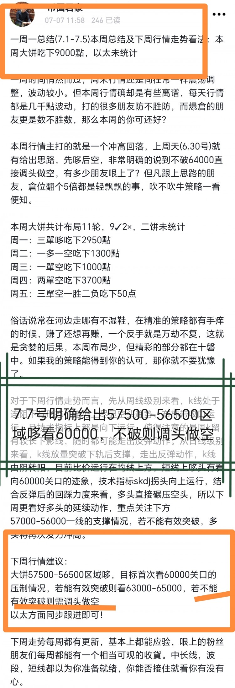 [币圈君豪]7.8-7.12周总结及下周大饼行情分析: 9890点空间可期