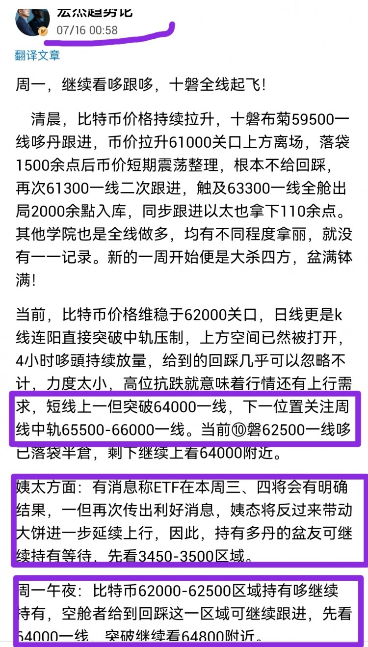 [宏杰趋势论]合SEO标题要求- 比特币和以太币行情分析：64000关口再次触及64700，以太币3493一线。