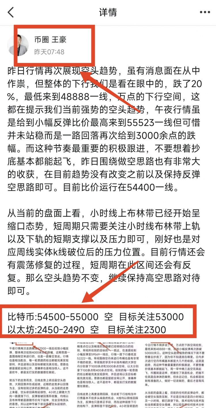 周三早间比特币以太坊操作思路以及策略分析