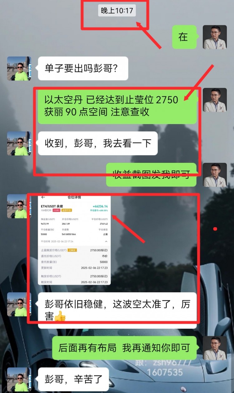 午夜比特币以太坊行情分析及操作建议公众号彭天生论趋势2025年02月07日0003